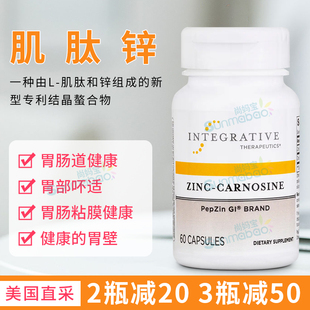 肠漏 美国直邮Integrative 锌肌肽60粒 CARNOSINE 胃肠道 ZINC