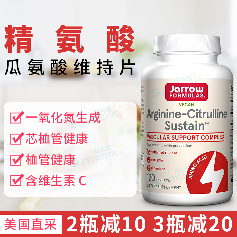 JarrowFormula精氨酸一氧化氮