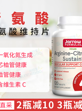 美国直邮Jarrow Arginine Citrulline 精氨酸-瓜氨酸维持一氧化氮