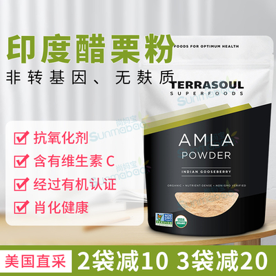 TerrasoulSuperfoods印度醋栗粉
