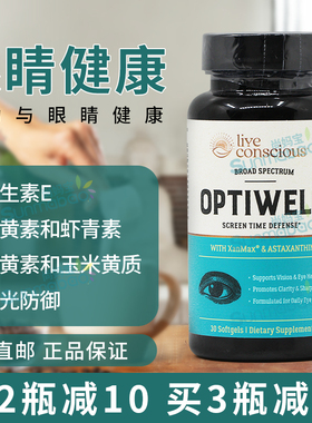 美国直邮Live Conscious叶黄素眼睛虾青素维生素E玉米黄质防蓝光