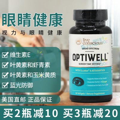 LiveConscious叶黄素维生素E