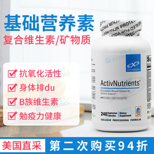 美国直邮 Xymogen ActivNutrients 赛默金大众健康基础营养素胶囊