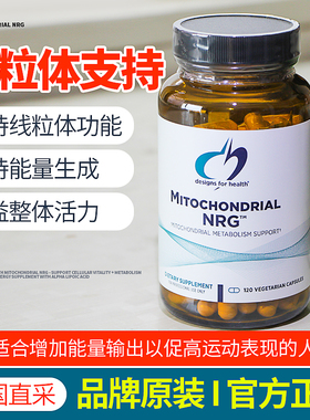 美国DFH健康设计MITOCHONDRIAL NRG 线粒体支持人体能量运动活力