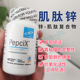 美国Xymogen赛默金PepciX 锌肌肽 肌肽锌胃yan幽门黏膜胃菌群60粒