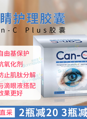 美国直邮正品Can-C 高含量N-乙酰肌肽(NAC) 白内青光黄斑胶囊