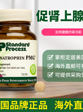 美国 Standard Process Renatrophin PMG 肾功能健康肾脏补充7175