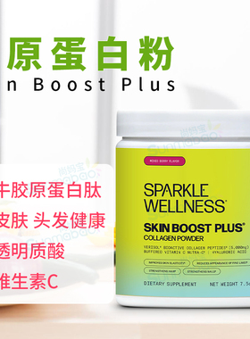 美国Sparkle Wellness水解胶原蛋白粉低热量皮肤体重 212g 浆果味