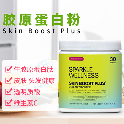 SparkleWellness胶原蛋白粉