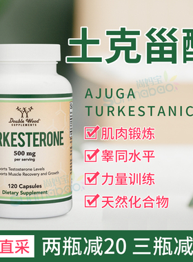 美国现货Double Wood 土克甾酮Turkesterone 筋骨草提取物增肌素