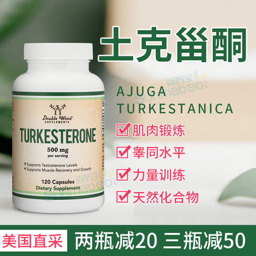 Double Wood土克甾酮增肌素睾酮