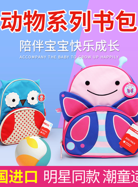 美国skiphop儿童书包动物可爱卡通幼儿园书包男女童时尚双肩背包