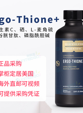美国 Quicksilver正品Ergo-Thione+ 维生素C 硒 L-麦角硫因 100ml