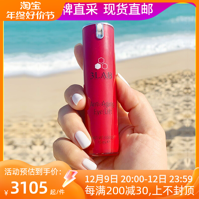美国现货3lab抗衰老眼霜减少细纹黑眼圈眼袋浮肿提亮紧致海洋系列