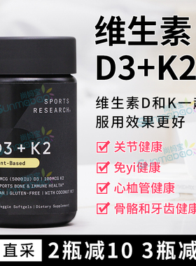 美国 Sports Research 维生素 D3+K2 100MCG/5000IU 60粒