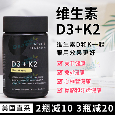 美国 Sports Research 维生素 D3+K2 100MCG/5000IU 60粒