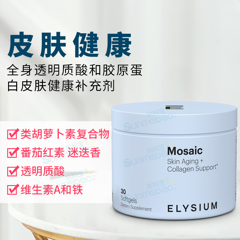 类胡萝卜素透明质酸ELYSIUM