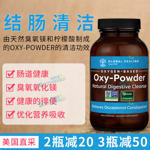 GlobalHealing结肠清洁排宿便