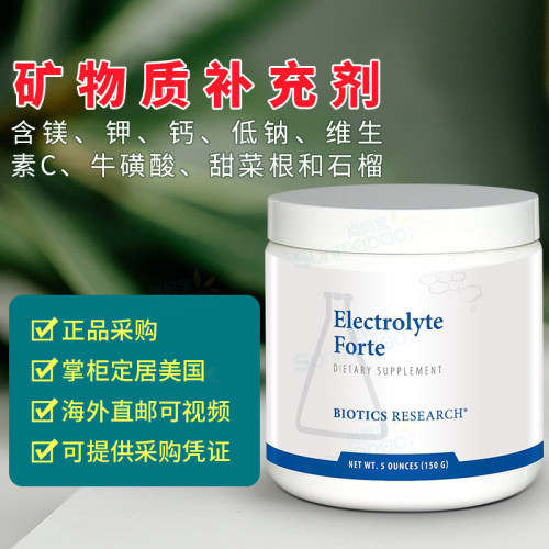 美国Biotics Research 高级矿物质补充剂 Electrolyte Forte 150g