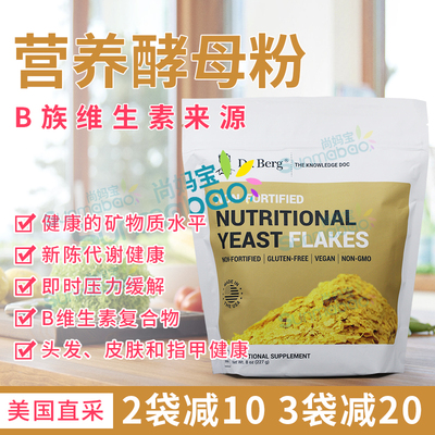 Dr.Berg营养酵母粉B族维生素