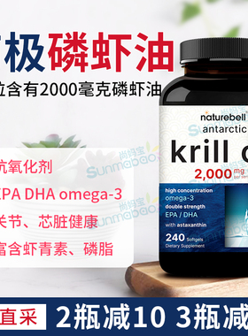 美国NatureBell Krill Oil 2000mg南极磷虾油omega3 虾青素 240粒