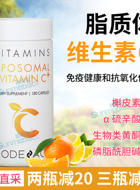 美国直邮CodeAge脂质体维生素C天然vc维他命C槲皮素植物胶囊180粒