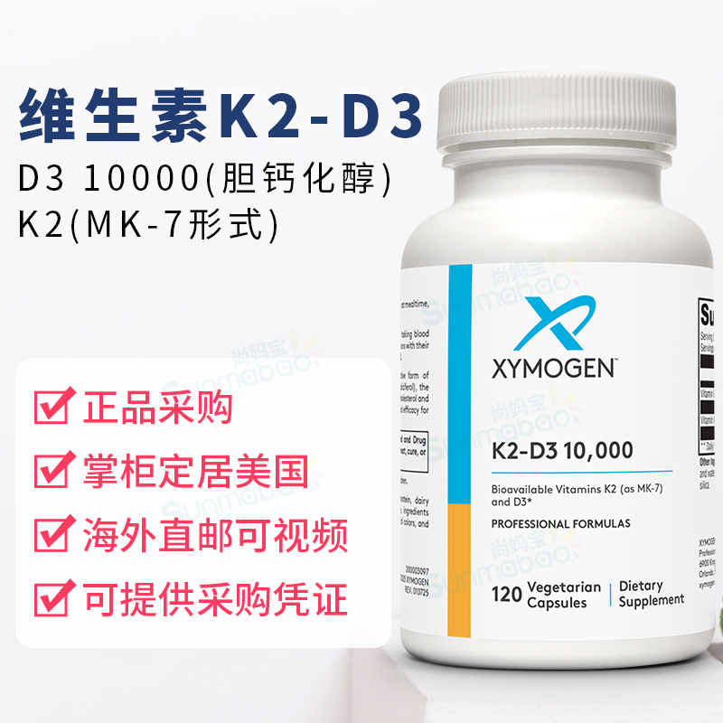 MK-7形式K2维生素K2D3Xymogen