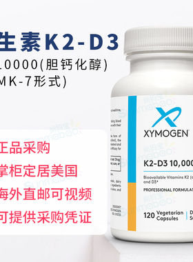 美国正品 Xymogen 维生素DK K2-D3 10000IU 60粒 赛默金 VD MK-7