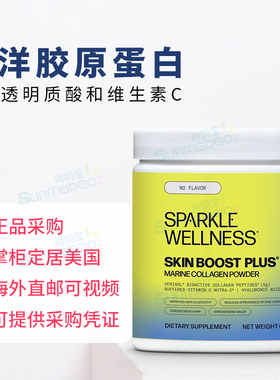 美国Sparkle Wellness海洋胶原蛋白粉 低热量皮肤 透明质酸 180g