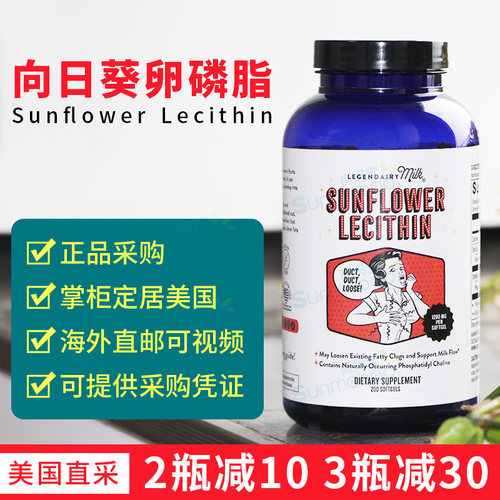 LegendairyMilk向日葵卵磷脂