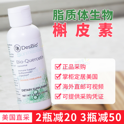Desbio槲皮素含维生素C