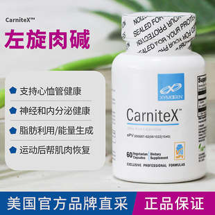 美国赛默金xymogen超纯左旋肉碱CarniteX心血 管健康脂肪能量