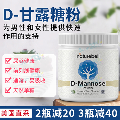 NatureBellD-甘露糖尿路健康