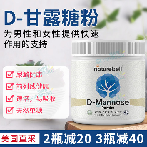 NatureBellD-甘露糖尿路健康