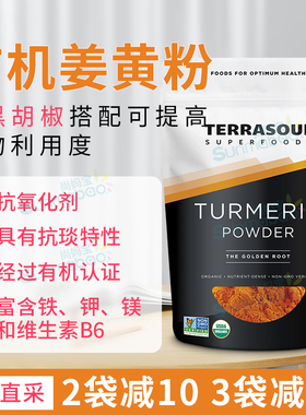 美国直邮 Terrasoul Superfoods 正品姜黄粉无麸质袋装454g姜黄素