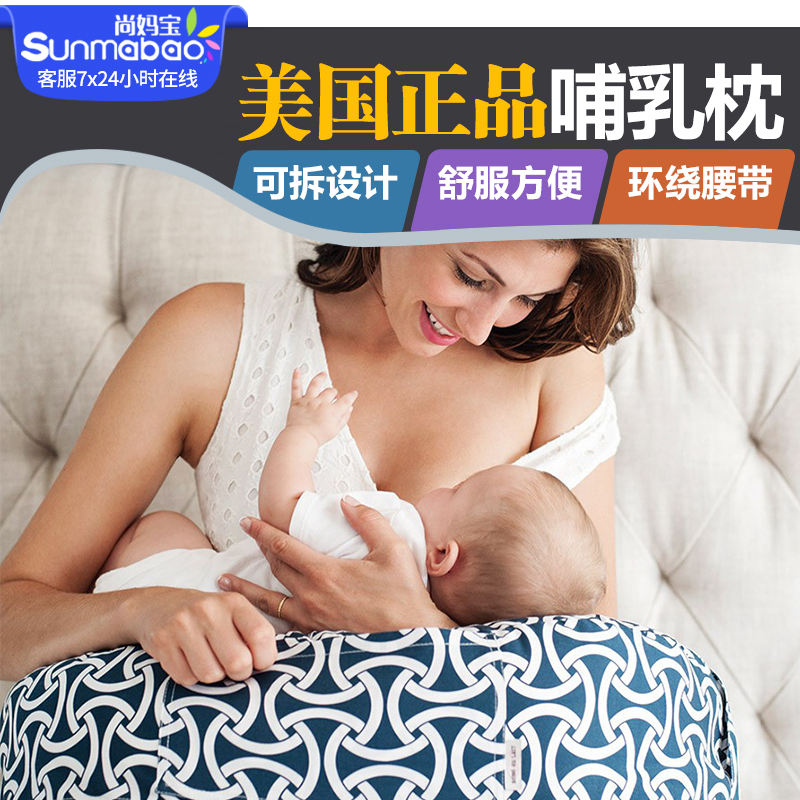 美国BEBE AU LAIT哺乳枕头喂奶枕 可拆洗舒适方便 辅助喂奶枕