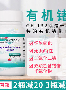 NutriCology有机锗细胞氧化