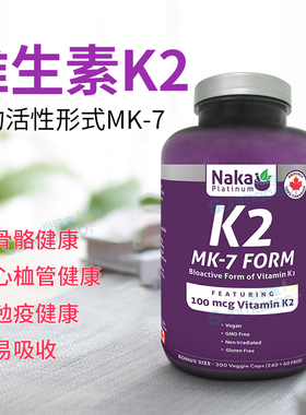 加拿大Naka platinum维他命K2现货MK-7形式 300粒骨骼健康