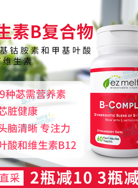 美国直邮 EZ Melts维生素B群成人叶酸烟酸B-Complex舌下含片60粒