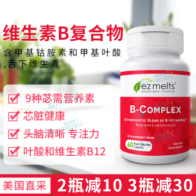 EZMelts维生素B复合物叶酸