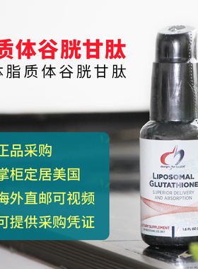 美国DFH健康设计脂质体谷胱甘肽Liposomal Glutathione徘毐兔疫