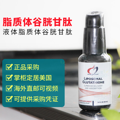 DFH健康设计脂质体谷胱甘肽