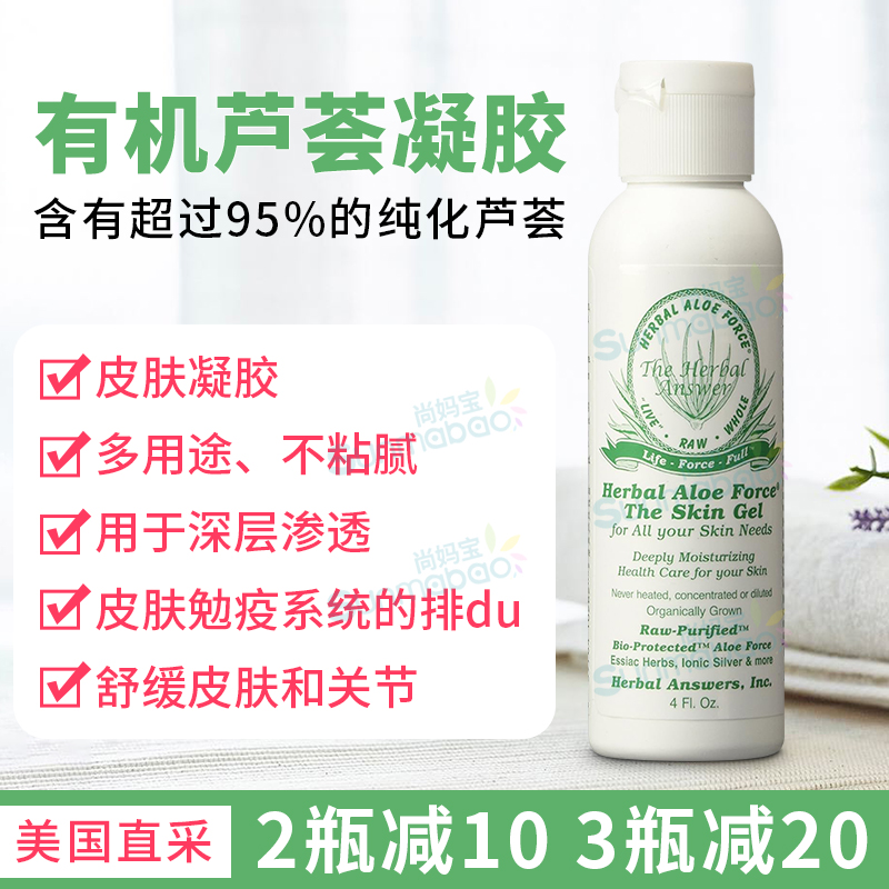 美国直邮Herbal Answers 安东尼推荐 有机皮肤凝胶芦荟凝胶 