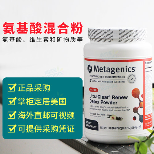 Metagenics氨基酸粉肝脏