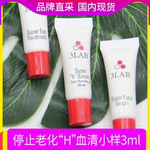 SUPER 美国现货3lab SERUM 超级停止老化血清精华H精华小样3ml