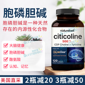 美国直邮 NatureBell Citicoline胞磷胆碱胶囊CDP胆碱500mg120粒