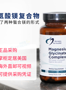 美国DFH 健康设计Magnesium GLYCINATE COMPLEX甘氨酸镁螯合镁120