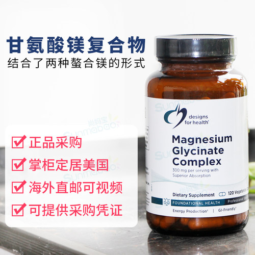 Designsforhealth甘氨酸镁