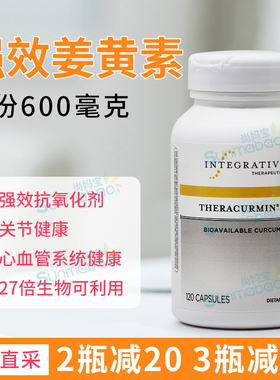 美国直邮Integrative Theracurmin HP Turmeric姜黄素60粒joe原版
