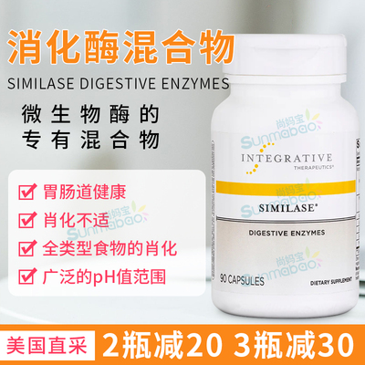 美国直邮Integrative Therapeutics消化酶酵素促进胃消化食物pH值